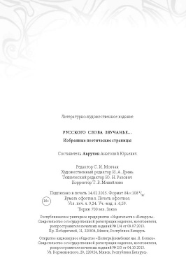 Русского слова звучанье…
